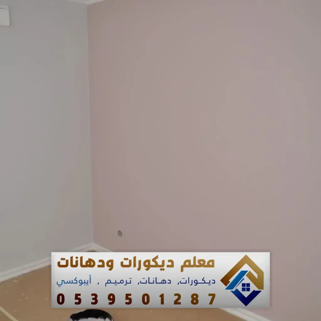 ارخص دهان جدران في الرياض