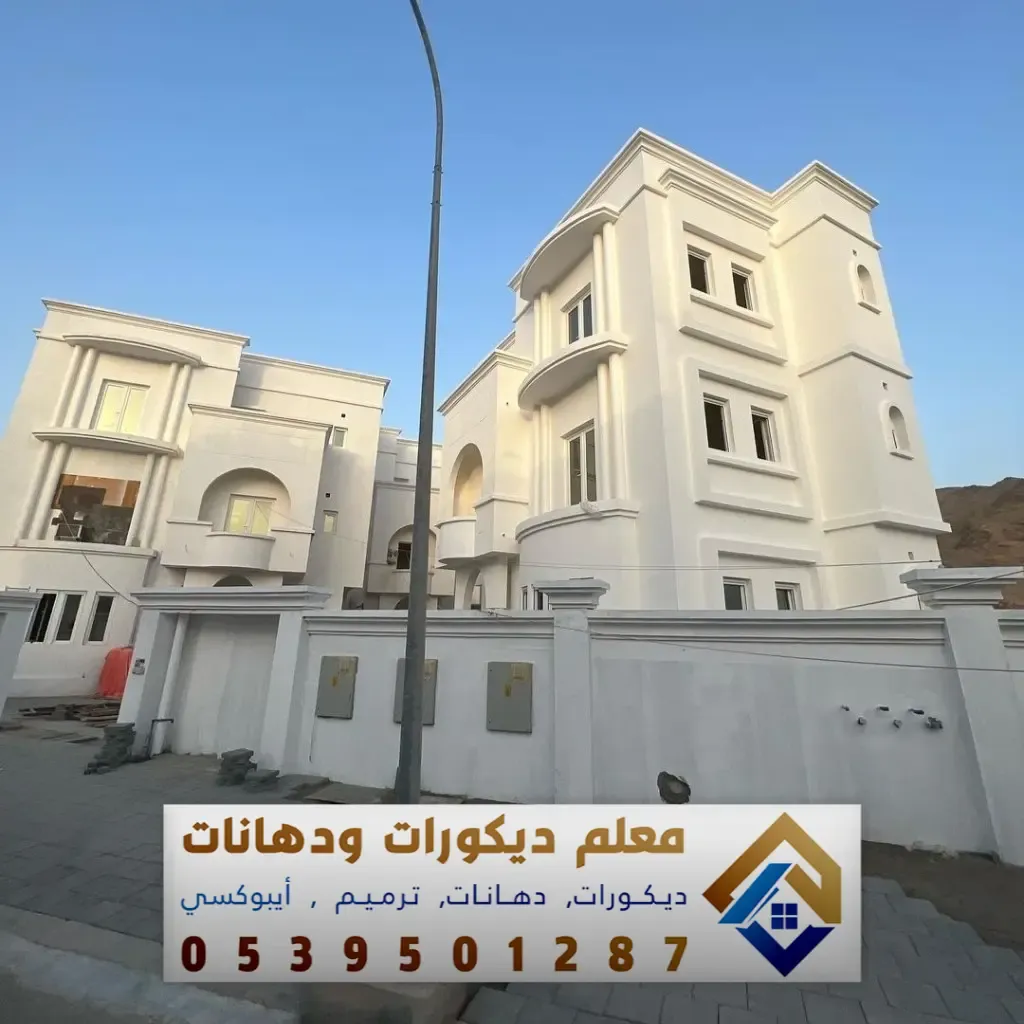 معلم دهانات بيوت خارجيه في الرياض