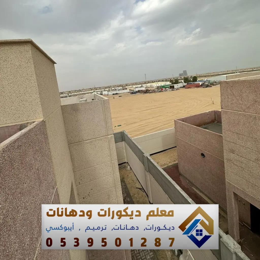 مقاول ترميم شرق الرياض