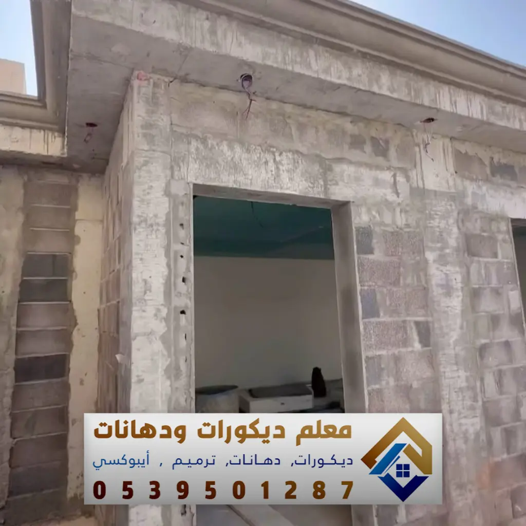شركة ترميم منازل في غرب الرياض